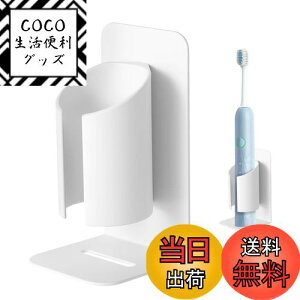 【送料無料】KAIXUANMAN マグネット 歯ブラシホルダー 電動歯ブラシスタンド マグネット 歯ブラシ立て 電動歯ブラシホルダー 多機能 バスルーム 浴室収納 直径35mm以内 1個入り ホワイト