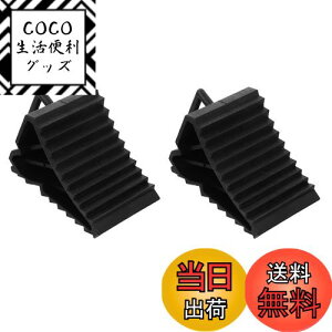 【送料無料】ledmomo 2個 車止め タイヤ止め タイヤストッパー 車止め 置くだけ ゴム ずれない 車止め ブロック 駐車場 輪止め 車輪滑り止めブロック