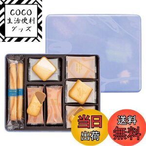 【送料無料】ヨックモック YOKUMOKU スイーツ お菓子 ギフト 洋菓子 詰め合わせ プレゼント シガール 個包装 プティ サンク デリス 5種 27個入り