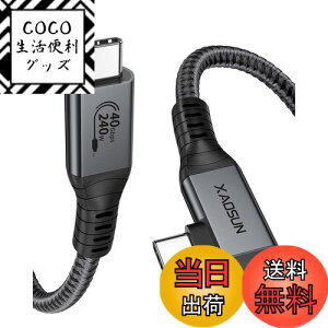【送料無料】XAOSUN USB4 ケーブル Thunderbolt 4 対応 0.3M L字型 240W充電 USB-IF認証 40Gbpsデータ転送 8K@60Hz映像出力 MacBook Pro iPad Pro Type c多機種対応 グレー