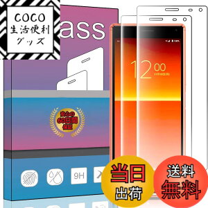 �y���������z�y2���Z�b�g�z�Ή� Sony Xperia 8 lite / SOV42 / SO-02M �݊����̂���p�̃K���X�t�B���� �����K���X �t�� �K���X �����^ �ی�t�B���� �Ή� Xperia 8 SOV42 / SO-02M 902SO �p�̓��{���Ɏq�f��AGC 