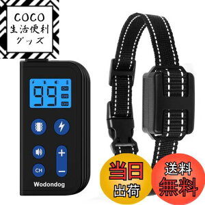 【送料無料】Wodondog 犬 無駄吠え防止首輪 吠え防止グッズ リモコン しつけ首輪 振動 電気とビープ音3種類 充電式 小型犬 中型犬 大型犬用 むだぼえ防止 犬訓練 トレーニング用 近所迷惑防止