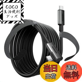 【送料無料】UGREEN Linkケーブル 5m Quest 1 / 2 /VRに対応 L字 USB-C to USB-Cケーブル PD対応60W/3A急速充電 5Gbpsデータ転送 Type-C機種対応 E-Marker VRヘッドセット対応ー5m