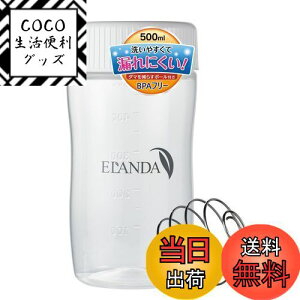【送料無料】ELANDA エランダ シェイカー ボトル プロテイン シェーカー 500ml 【ボール付き】 白 ホワイト シンプル BPAフリー
