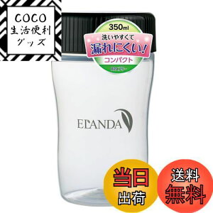 【送料無料】エランダ プロテイン シェイカー ボトル 350ml 黒 ブラック シンプル コンパクト BPAフリー シェーカー