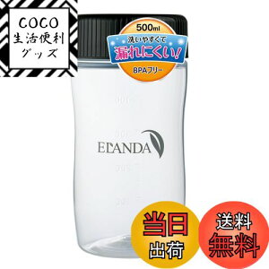 【送料無料】エランダ プロテイン シェイカー ボトル 500ml 黒 ブラック シンプル BPAフリー シェーカー