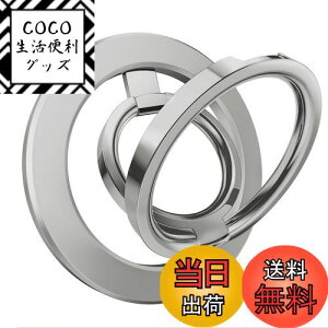 【送料無料】NIMASO スマホリング MagSafe対応 スマホリング マグネット式 スマホ落下防止 角度調整可能 金属リング付き iPhone16/15シリーズ、Androidなど全機種対応(シルバー)