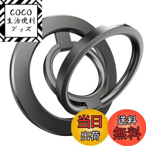 【送料無料】NIMASO スマホリング MagSafe対応 スマホリング マグネット式 スマホ落下防止 角度調整可能 金属リング付き iPhone16/15シリーズ、Androidなど全機種対応(ブラック)