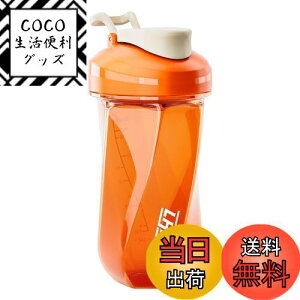 【送料無料】ロハンウェイ(LHHW)プロテインシェイカー、食洗機対応、BPAフリー シェイカー、プロテイン シェイカー 、トライタンを使用する、プロテインシェイクを作る500ml、MAX600ml(スイー