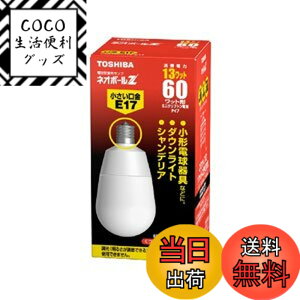 �y���������zTOSHIBA �l�I�{�[��Z A�` 60W�^�C�v �������a17mm �d���F EFA15EL/13-E17
