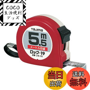 �y���������z�^�W�}(Tajima) �R���x�b�N�X 5.5mx19mm ���b�N19 L1955BL
