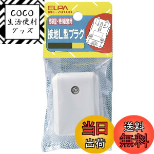 �y���������z�G���p(ELPA) �ڒnL�^�v���O �z�� �R���Z���g �P��200V�p 250V 20A �z���C�g ME-7018H