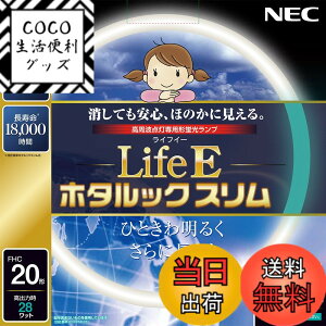 �y���������zNEC �ی`�X�����u����(FHC) LifeE�z�^���b�N�X���� 20�` �����F FHC20ED-LE-SHG