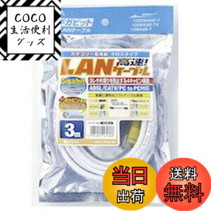 �y���������z�G���p(ELPA) CAT6LAN�N���X LAN-X1030(W)