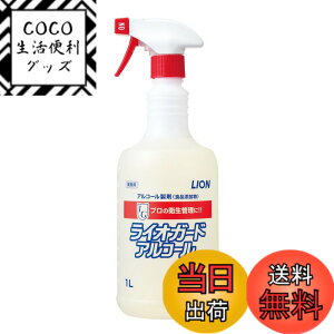�y���������z�y�Ɩ��p ��e�ʁz ���C�I�� ( LION ) ���C�I�K�[�h �A���R�[�� 1L 61% �H�i�Y���� �A���R�[������ �A���R�[�����ŉt �{�� �{�g�� �X�v���[