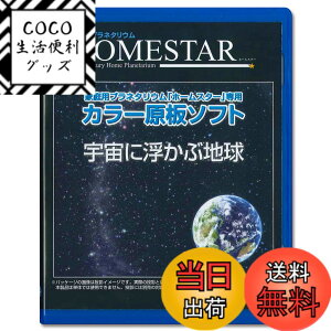 �y���������z�Z�K�t�F�C�u(SEGA FAVE) �ƒ�p�v���l�^���E�� �wHOMESTAR(�z�[���X�^�[)�V���[�Y�x��p �J���[���\�t�g �u�F���ɕ����Ԓn���v ����:�啽�M�V PKG-78256E