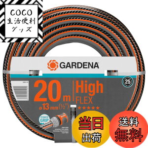 �y���������zGARDENA(�K���f�i) �R���t�H�[�gHighFLEX�z�[�X 13mm(1/2) ����20m 18063-20 ���i:�ő�25�N