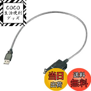 �y���������zELECOM USBto�V���A���P�[�u�� ���f���p USB�I�X-RS-232C�p UC-SGT1