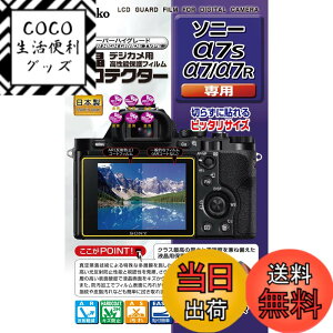 �y���������zKenko �t���ی�t�B���� �t���v���e�N�^�[ SONY ��7S/��7/��7R�p KLP-SA7S