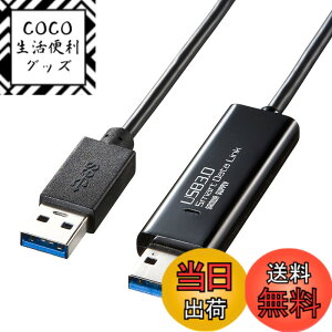 �y���������z�T�����T�v���C(Sanwa Supply) �h���b�O&�h���b�v�Ή�USB3.0�����N�P�[�u��(Mac/Windows�Ή�) KB-USB-LINK4