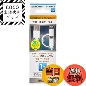 �y���������zOHM ���C�g�j���O�ϊ��A�_�v�^�[�t micro USB�P�[�u�� 1m [IP-C10MNH-W]