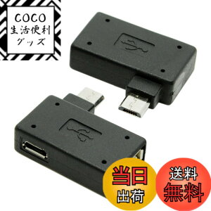 �y���������zCablecc 2��90�x��&�E�p�x�t��Micro USB 2.0 OTG�z�X�g�A�_�v�^with USB�d���̌g�ѓd�b&�^�u���b�gCablecc