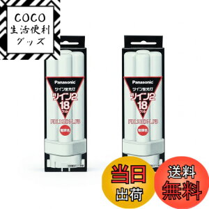 �y���������z�p�i�\�j�b�N(Panasonic) �p�i�\�j�b�N �c�C���u���� FDL 18W FDL18EXL �d���F �yx2�Z�b�g�z