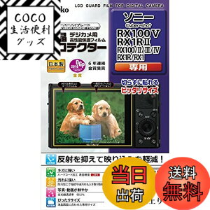 �y���������zKenko �t���ی�t�B���� �t���v���e�N�^�[ SONY Cyber-shot RX100V/IV/RX1RII�p �t���X�g���[�V�����t���[�p�b�P�[�W(FFP) KLP-SCSRX100M5FFP