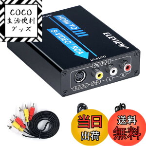 �y���������zELEVIEW HDMI to �R���|�W�b�g/S�[�q �ϊ��� HDMI to RCA �ϊ� �R���o�[�^�[ (HDMI��3�F�[�q+S-Video) �d���s�v 1080P�Ή� PS4/Nintendo Switch/Fire TV�ɓK�p AV�P�[�u��&S�[�q�P�[�u���t�� ���{��戵