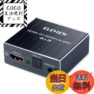 �y���������zELEVIEW HDMI ���������� 4K HDCP1.4 ���f�W�^�� �yPS4/Nintendo Switch����m�F�ς݁z �������� �I�v�e�B�J�� SPDIF 3.5mm�X�e���I �A�i���O �f�W�^���I�[�f�B�I������ EHD-047N