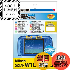 �y���������zHAKUBA �f�W�^���J�����t���ی�t�B���� �h���@��ɍœK�Ȑe���^�C�v Nikon COOLPIX W100/S33 ��p DGFH-NCW100