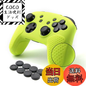 �y���������zSwitch Pro �R���g���[���[ �J�o�[ �X�L���P�[�X �V���R�� CHINFAI �X�C�b�` �R���g���[���[�p �ی�J�o�[ ����~�� �\�t�g �ϏՌ� ��G��S�n�悢 FPS PRO �e�B�b�N�J�o�[8�t�� (��