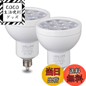 �y���������zOKALUMI LED�X�|�b�g���C�g E11���� �����Ή� �d���F 75w/100w�`���� 7W 830lm �n���Q���` LED�d�� 2�Z�b�g�y�O�ρF�z���C�g/�d���F/���p�z