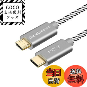 �y���������zUSB C to Micro USB OTG�P�[�u��, CableCreation USB 2.0 Type C to Micro USB �[�d&�f�[�^�]���P�[�u�� 480Mbps MacBook (Pro)�AGalaxy S8/S8 +/S9�AGoogle Pixel 2 XL�ALG V20&���̑���Android �f�o�C�X�ɑΉ� �X�y�[�X