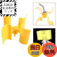 【送料無料】SOCOCO 風力発電機 マイクロ 風力発電 手作り用風力モーター 垂直型 実験用風力発電機 モー…