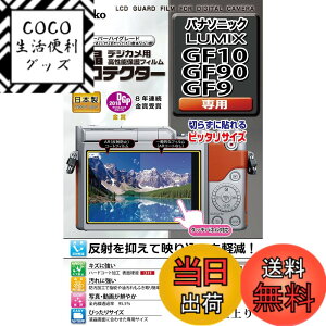 �y���������zKenko �t���ی�t�B���� �t���v���e�N�^�[ Panasonic LUMIX GF90/GF10/GF9�p KLP-PAGF90 ����