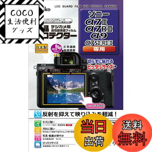 �y���������z�P���R�[(Kenko) �t���ی�t�B���� �t���v���e�N�^�[ �\�j�[��7III/��7RIII/��9/��7SII/��7RII/��7II�p KLP-SA7M3