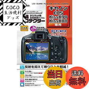 �y���������zKenko �t���ی�t�B���� �t���v���e�N�^�[ Canon EOS Kiss X90/X80/X70�p KLP-CEOSKISSX90