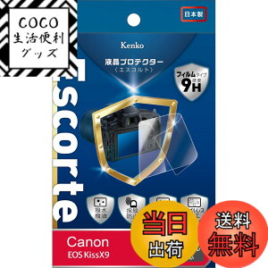 �y���������zKenko �t���ی�t�B���� �t���v���e�N�^�[ Escorte Canon EOS RP/X10/X9�p �d�x9H �����E�����R�[�e�B���O �o�u�����X���H KLPE-CEOSKISSX9