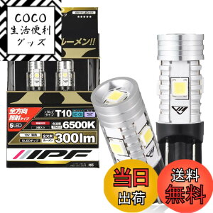 �y���������zIPF �|�W�V���������v LED �ԗp T10 300lm 6500K �z���C�g 12V�p 2�{�� �Ԍ��Ή� �m�C�Y�΍�� �S�����Ǝ� �n�C���[���� �����ԕς��ʖ��邳 504W