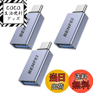 �y���������zBENFEI USB-C & USB 3.0 �ϊ��A�_�v�^ 3�Z�b�g Type C USB-A �ő�5Gbps �^�C�vc - USB 3.0 �A�_�v�^ iPhone 15 Pro/Max, MacBook Pro/Air 2023, iPad Pro, iMac, S23, XPS 17 ���̑� USB-C �[���p...�O���[