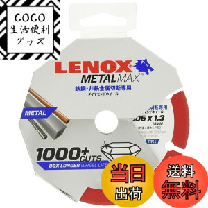 �y���������zLENOX ���^���}�b�N�X 4 105X15X1.3mm 2004945