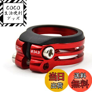 �y���������zFOURIERS �V�[�g�|�X�g �N�����v �V�[�g�N�����v ���b�h seatpost clamp red 31.8mm