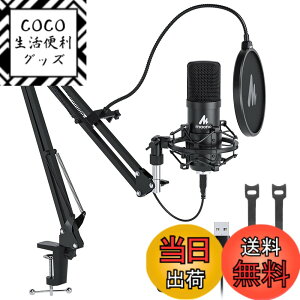 �y���������zMAONO USB�}�C�N �R���f���T�[�}�C�N PC �}�C�N�Z�b�g �A�[���X�^���h�t�� �^�� ������ YOUTUBE �Q�[������ �ݑ�Ζ� �K�i���������s�� AU-A04