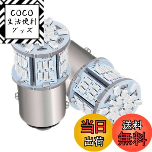 �y���������zHooMoo 3014MD (S25 1157 BAY15D P21) LED�o���u S25 �_�u�� �ėp �ϊ� �����P�x 54�ASMD �u���[�L�����v �X�g�b�v�����v �o�b�N�����v �E�C���J�[ �����v �R�[�i�[�����v 12V/24V ���b�h/�� 2��