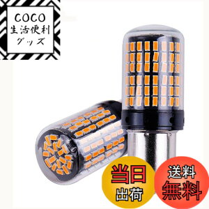 �y���������zHooMoo S25 �V���O���iPy21W 1156 BAU15S�j LED �E�C���J�[ �A���o�[ �I�����W �s���p�Ⴂ 150° LED�o���u �E�B���J�[ �R�[�i�����O �����v �ϊ� �V���O���� �n�C�t���h�~ �L�����Z���[��