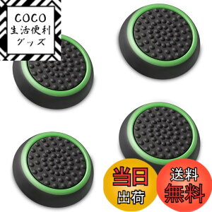 �y���������zFosmon �A�i���O�X�e�B�b�N �ی�J�o�[ (4�Z�b�g) �W���C�X�e�B�b�N�J�o�[ �A�V�X�g�L���b�v PS4 / PS3 / Xbox 360 / Nintendo Wii U, Wii Nunchuck �Ή� �R���g���[���[��p (�O���[�� + �u���b