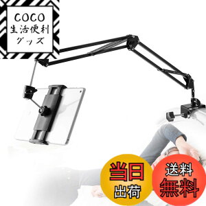 �y���������z�y2023�ŐV�^�z�^�u���b�g �X�^���h �A�[�� �Q�Ȃ��� �x�b�h�p 360��]�� �X�}�z �z���_�[ 5.5-12.9�C���` for iPad Pro �AiPad �AKindle �AN-Switch�Aandroid surface�AiPhone ���@��Ή�