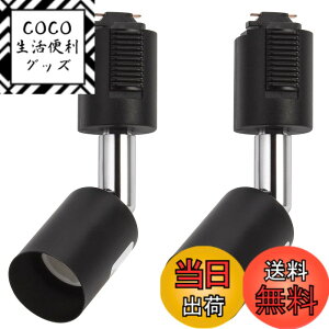�y���������zDiCUNO ���C�e�B���O�o�[�p�X�|�b�g���C�g GU10���� �z���_�N�g���[���p��� ���C�e�B���O���[�� LED�Ή� �u���b�N 2�Z�b�g �i�d���Ȃ��j