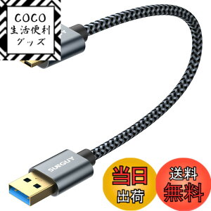 �y���������zSUNGUY USB3.0 �P�[�u�� MicroB 0.3M �^�C�vA�I�X - �}�C�N���^�C�vB�I�X USB�P�[�u�� �O�t��HDD/SSD �n�[�h�h���C�u/HD�J�����ȂǑΉ� �}�C�N��B�ϊ��P�[�u�� �����f�[�^�]�� 0.3m �O���[